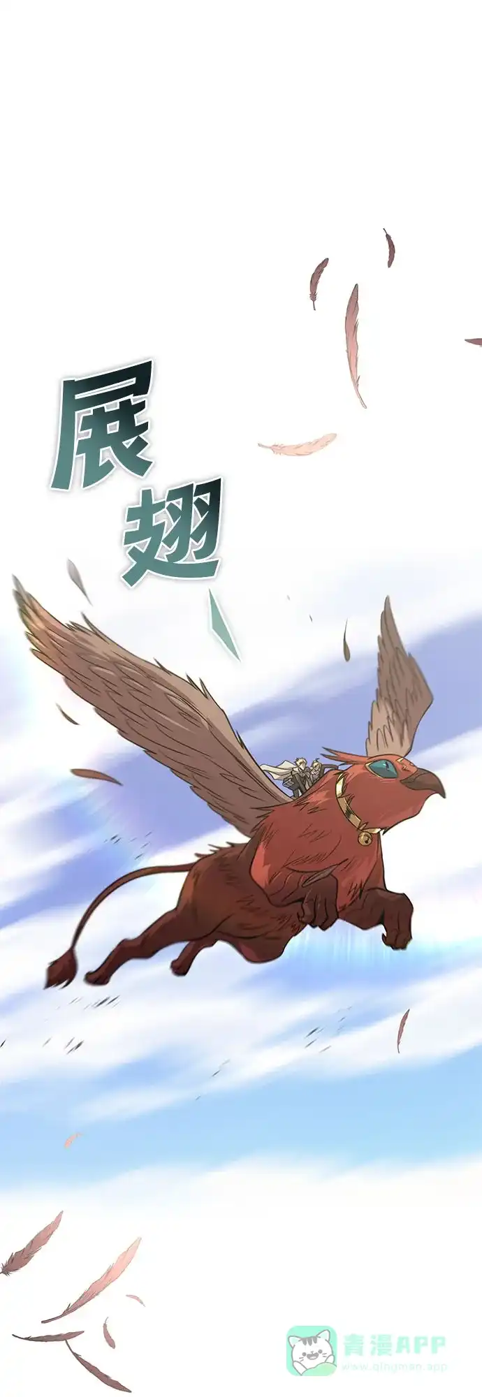 《懒惰少爷的觉醒》[第119话] 第十把编号剑 第20页