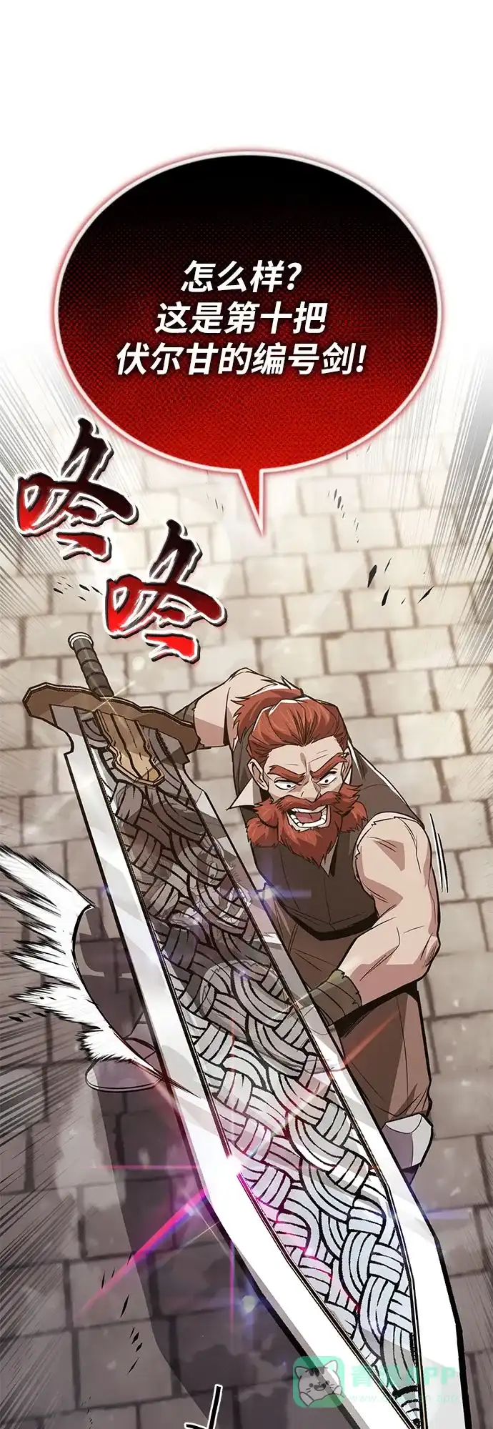 《懒惰少爷的觉醒》[第119话] 第十把编号剑 第50页