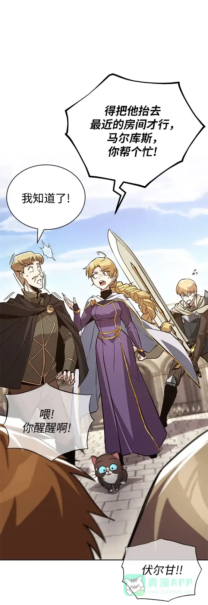 《懒惰少爷的觉醒》[第119话] 第十把编号剑 第63页