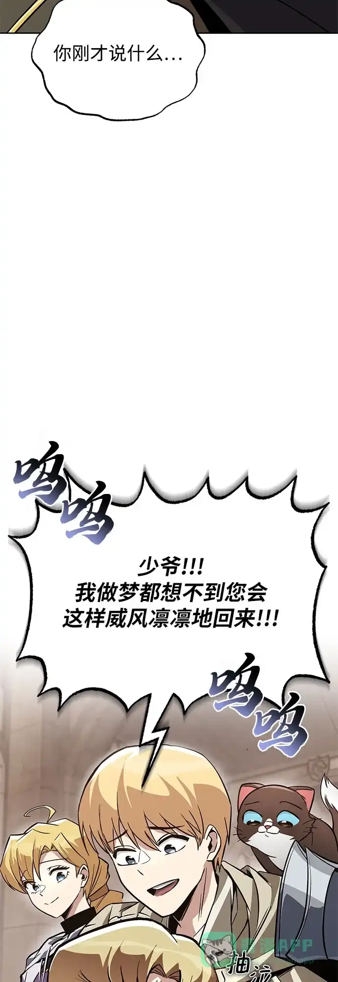 《懒惰少爷的觉醒》[第119话] 第十把编号剑 第32页