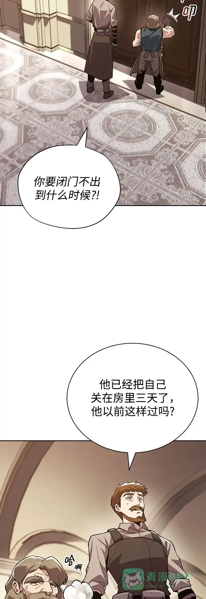 《懒惰少爷的觉醒》[第119话] 第十把编号剑 第80页