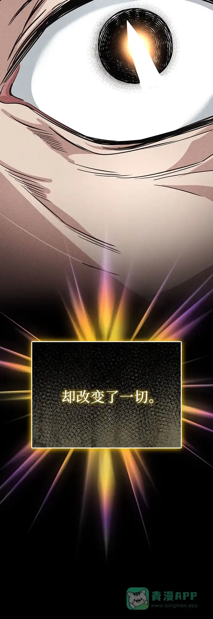 《懒惰少爷的觉醒》[第119话] 第十把编号剑 第91页