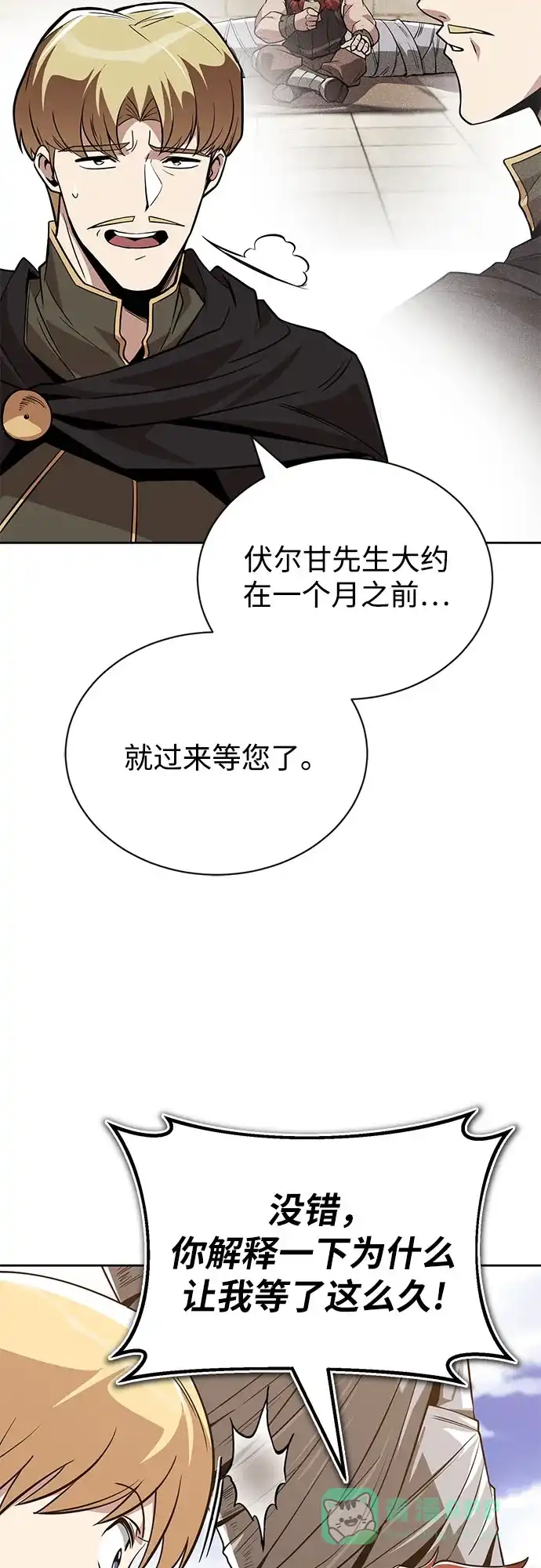《懒惰少爷的觉醒》[第119话] 第十把编号剑 第44页