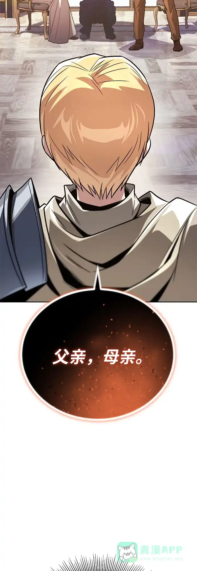 《懒惰少爷的觉醒》[第119话] 第十把编号剑 第69页