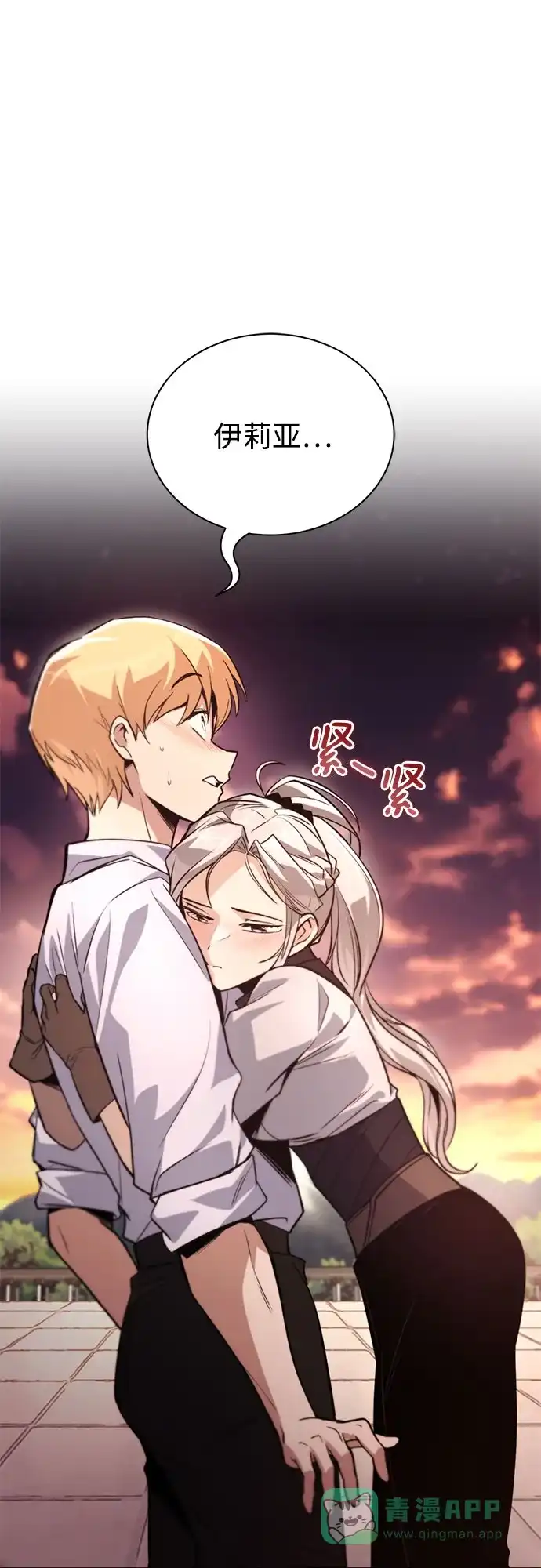 《懒惰少爷的觉醒》[第119话] 第十把编号剑 第2页