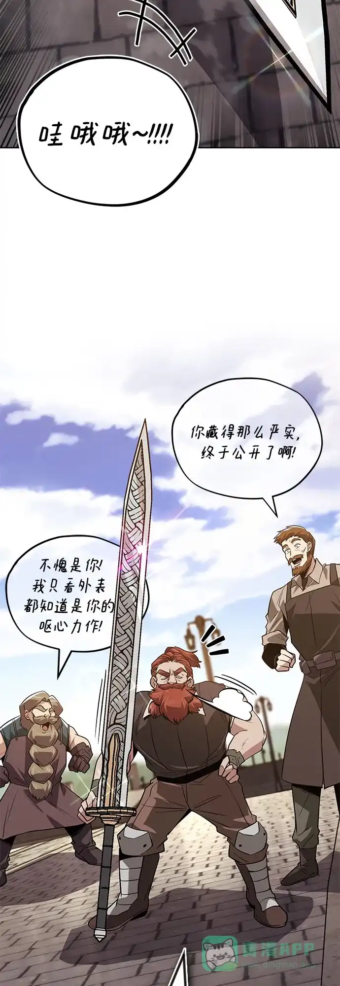 《懒惰少爷的觉醒》[第119话] 第十把编号剑 第51页
