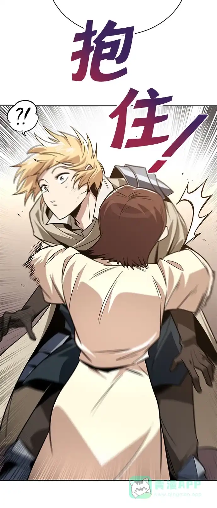 《懒惰少爷的觉醒》[第119话] 第十把编号剑 第71页