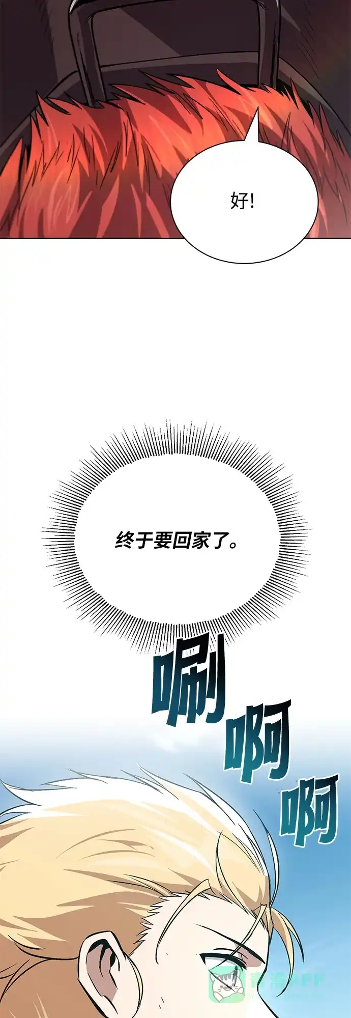 《懒惰少爷的觉醒》[第119话] 第十把编号剑 第22页