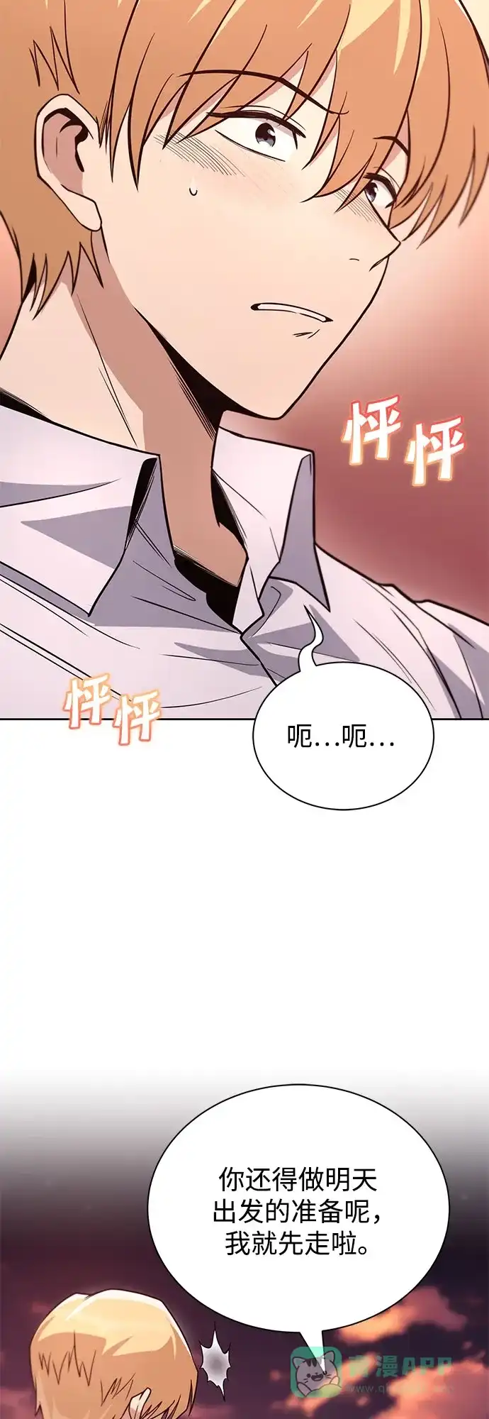 《懒惰少爷的觉醒》[第119话] 第十把编号剑 第6页