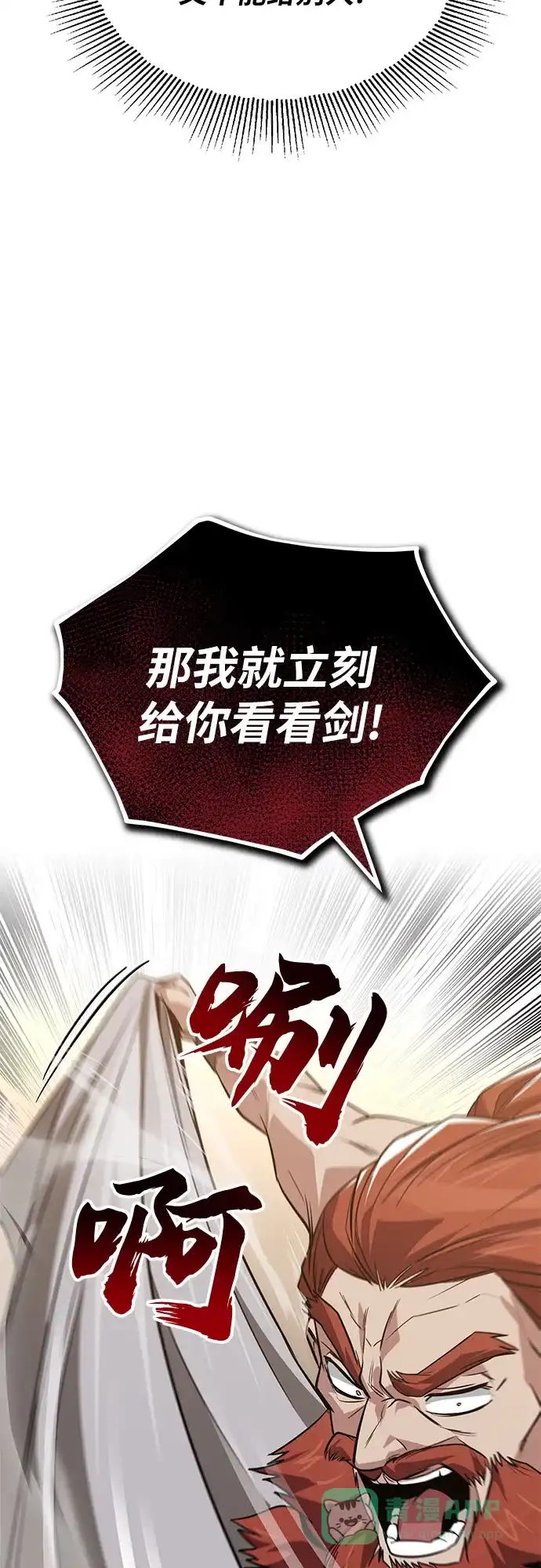 《懒惰少爷的觉醒》[第119话] 第十把编号剑 第48页