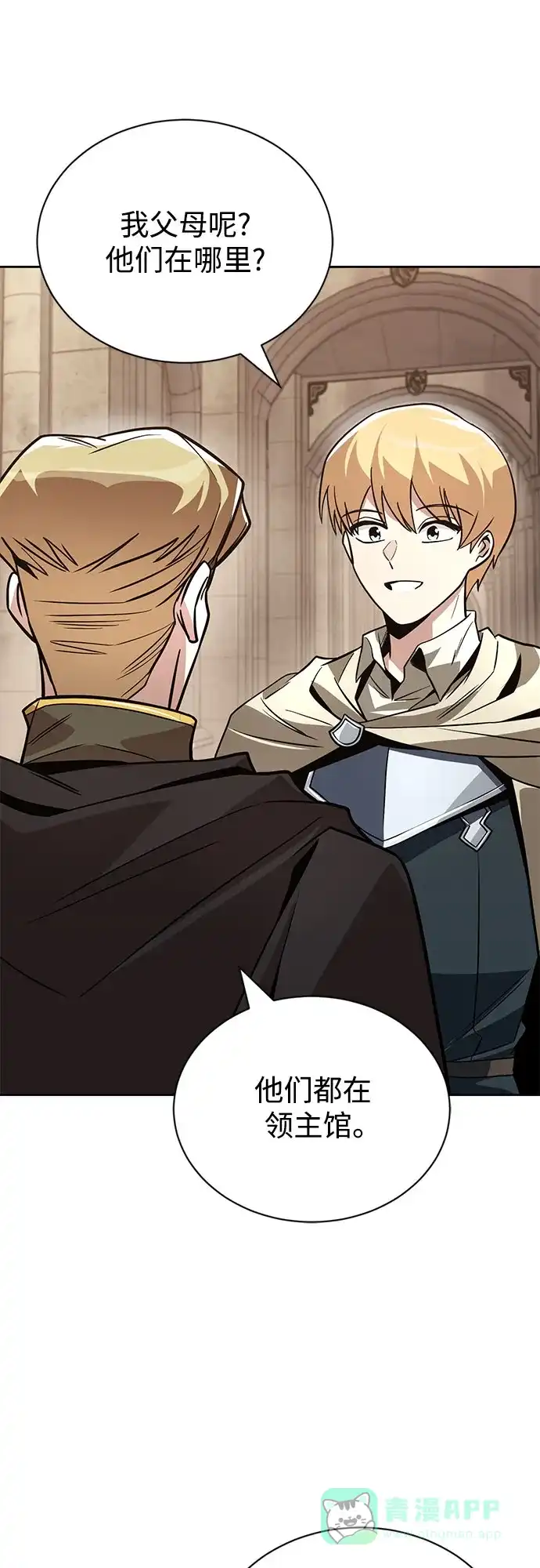 《懒惰少爷的觉醒》[第119话] 第十把编号剑 第35页