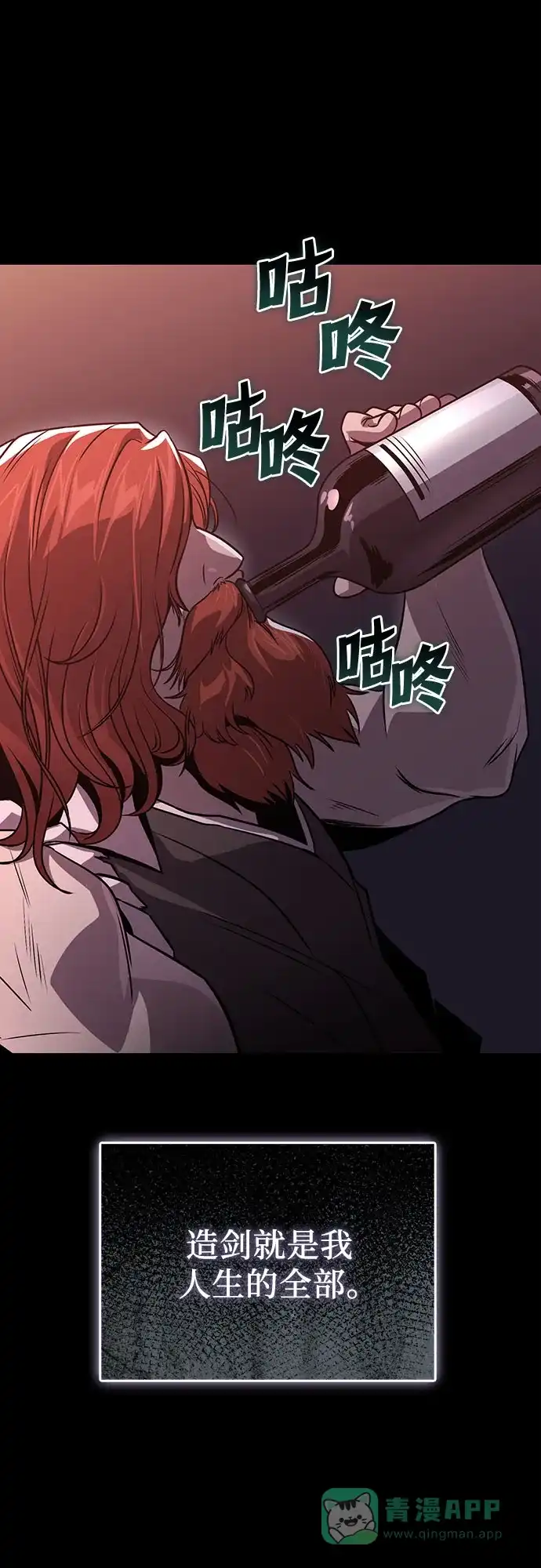 《懒惰少爷的觉醒》[第119话] 第十把编号剑 第84页