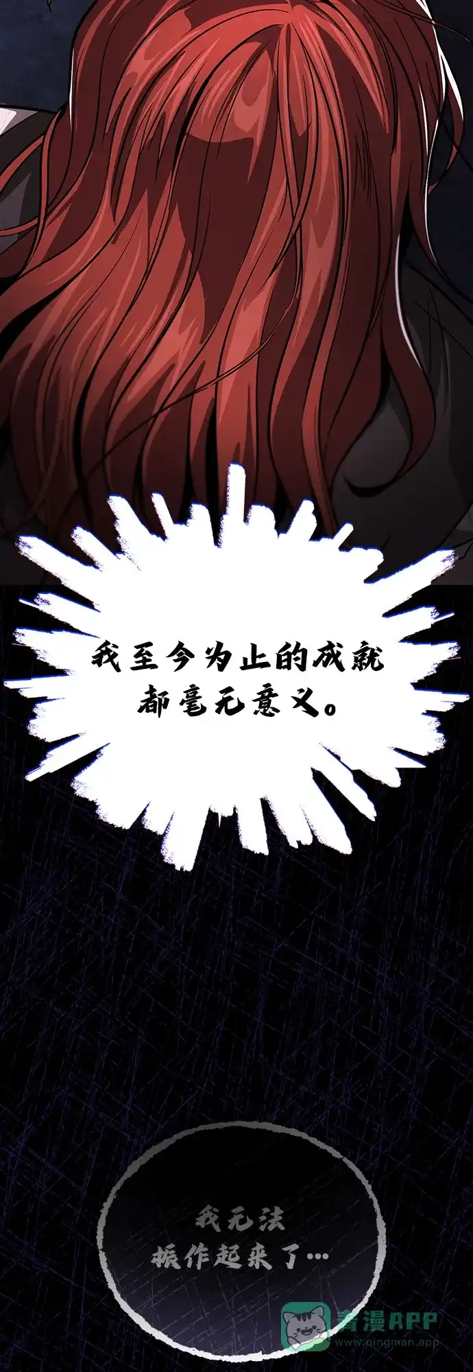 《懒惰少爷的觉醒》[第119话] 第十把编号剑 第96页