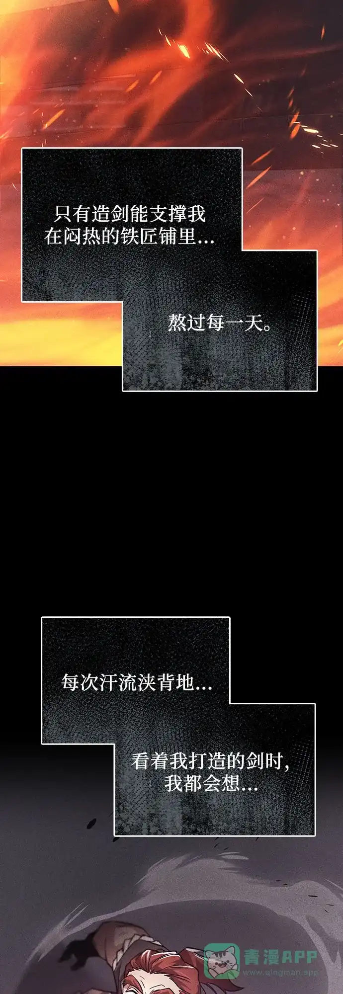 《懒惰少爷的觉醒》[第119话] 第十把编号剑 第86页