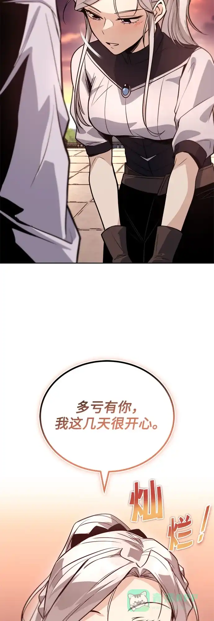 《懒惰少爷的觉醒》[第119话] 第十把编号剑 第4页