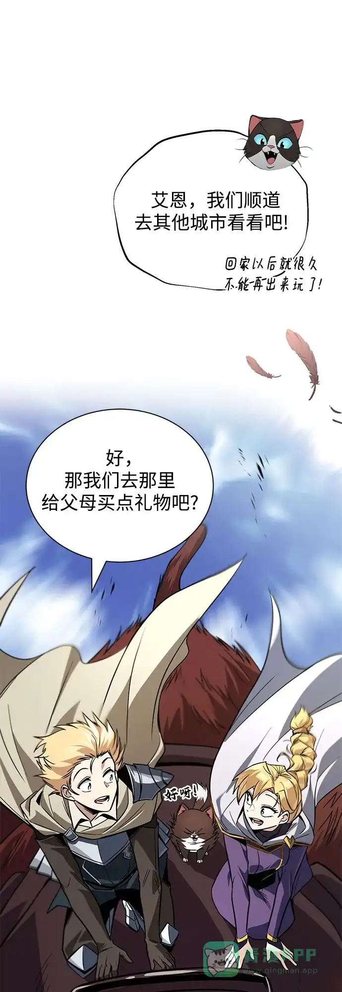 《懒惰少爷的觉醒》[第119话] 第十把编号剑 第21页