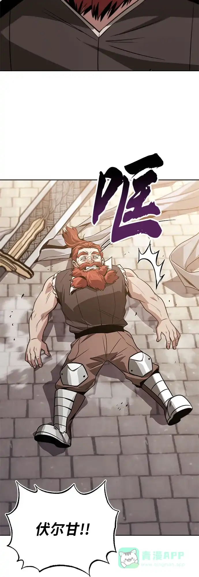 《懒惰少爷的觉醒》[第119话] 第十把编号剑 第62页