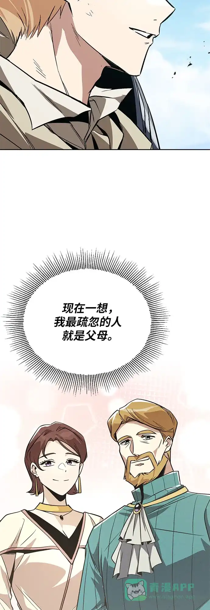 《懒惰少爷的觉醒》[第119话] 第十把编号剑 第23页