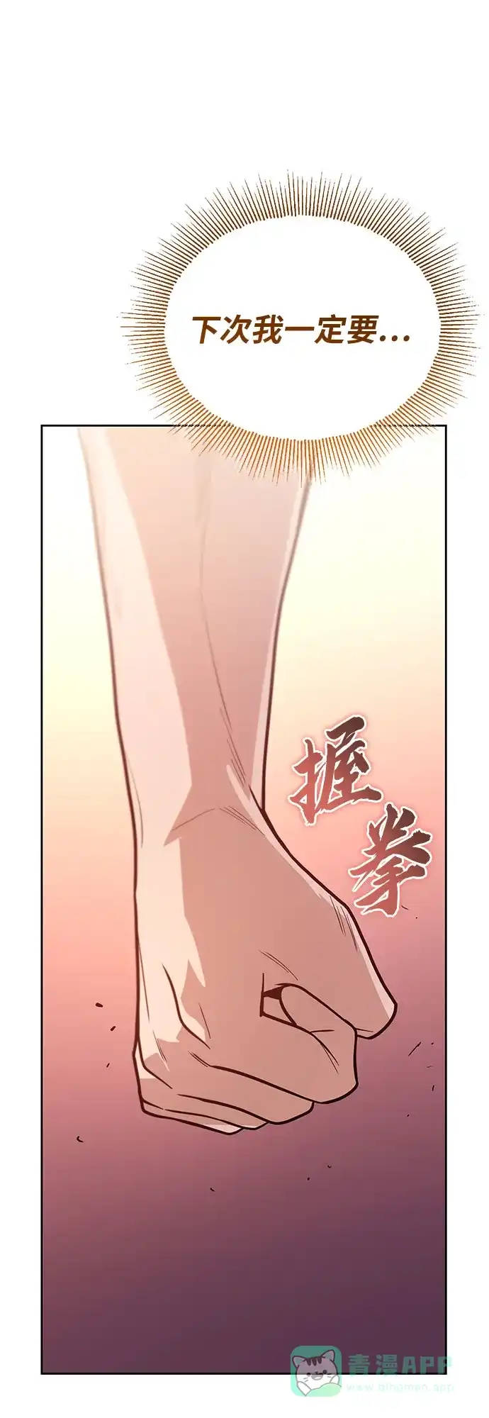 《懒惰少爷的觉醒》[第119话] 第十把编号剑 第14页