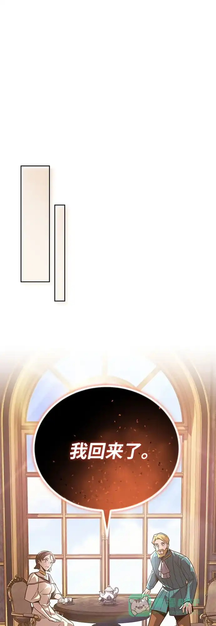 《懒惰少爷的觉醒》[第119话] 第十把编号剑 第68页