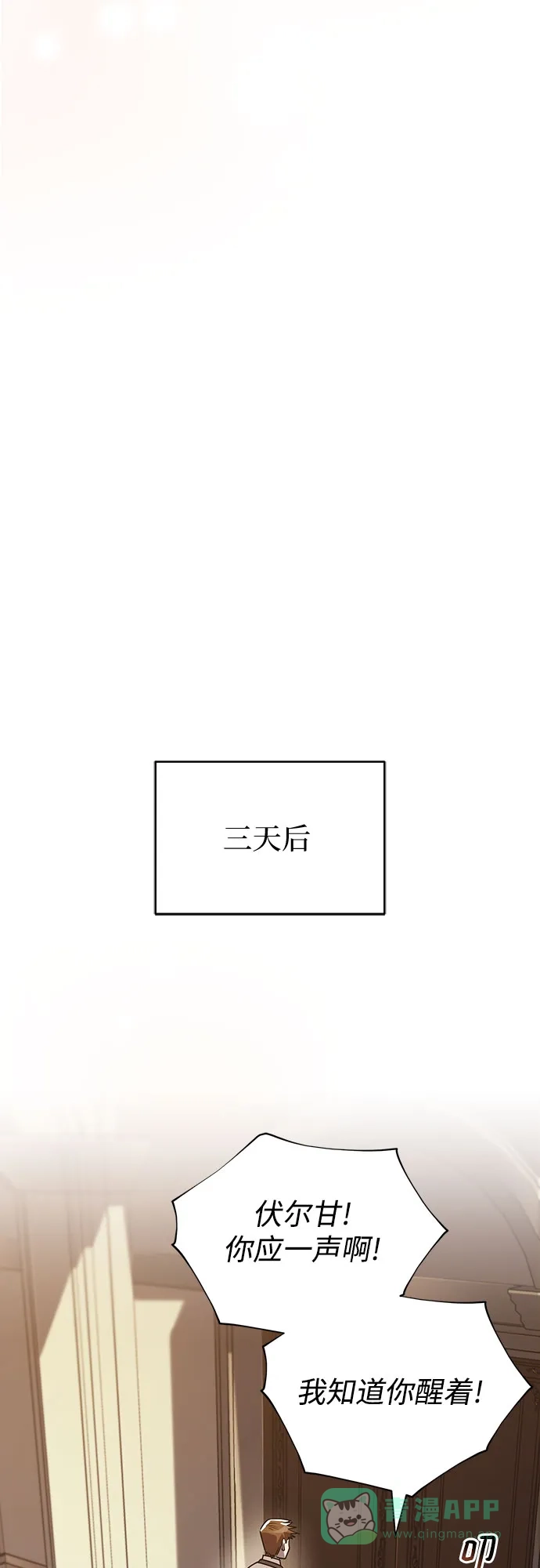 《懒惰少爷的觉醒》[第119话] 第十把编号剑 第79页