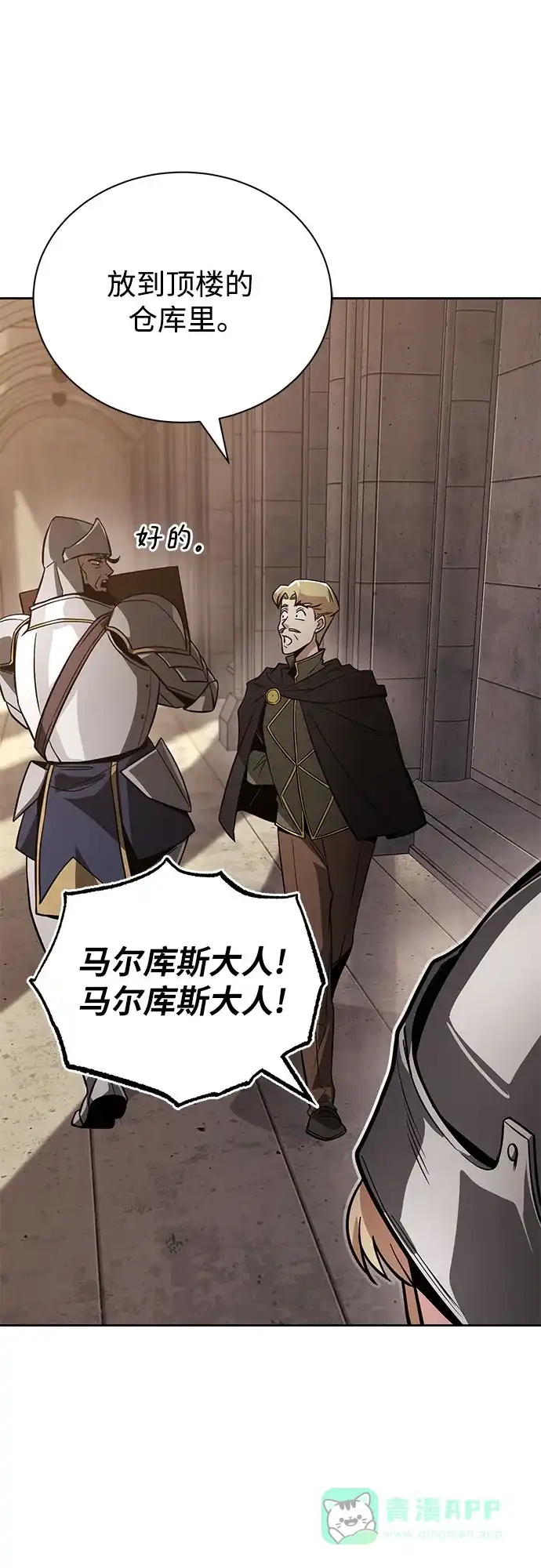 《懒惰少爷的觉醒》[第119话] 第十把编号剑 第29页