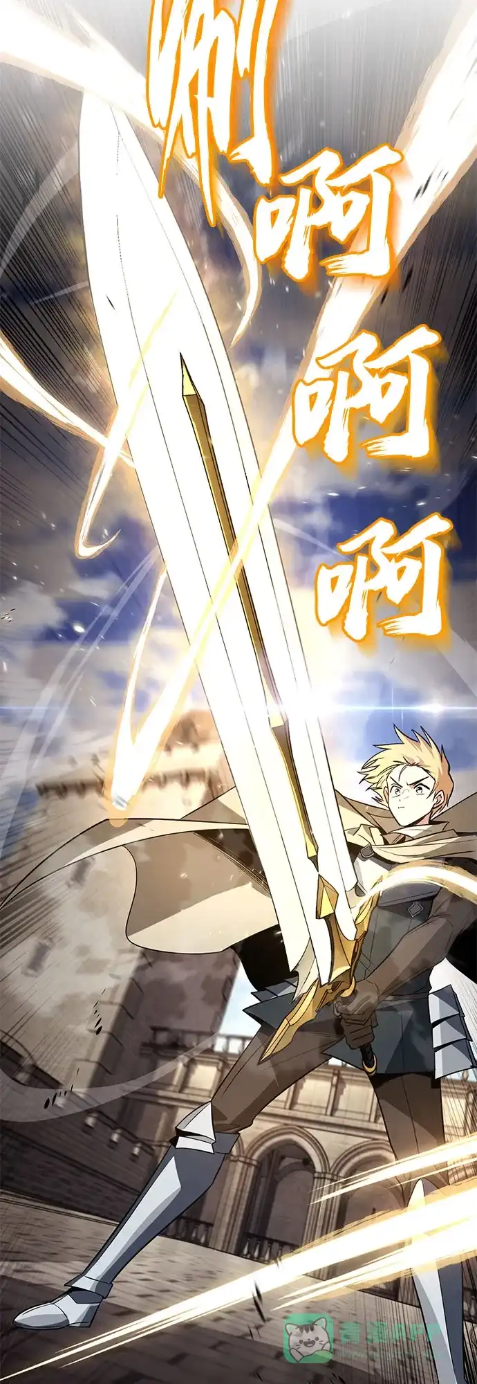 《懒惰少爷的觉醒》[第119话] 第十把编号剑 第54页