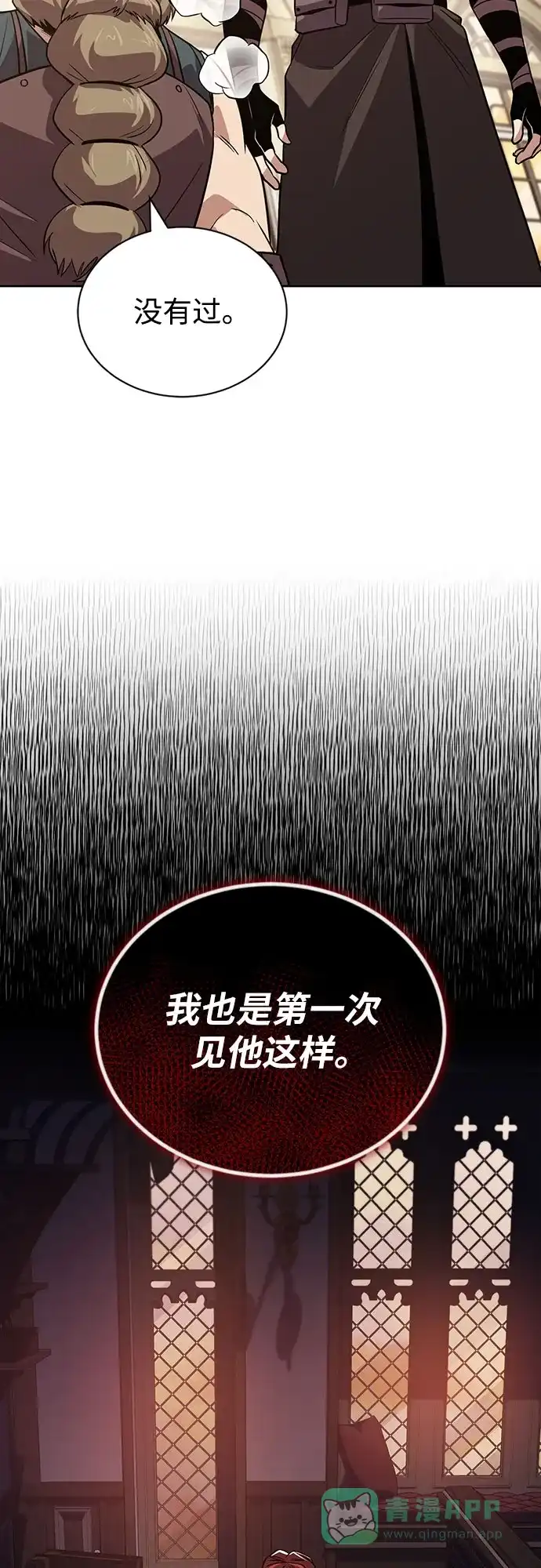 《懒惰少爷的觉醒》[第119话] 第十把编号剑 第81页
