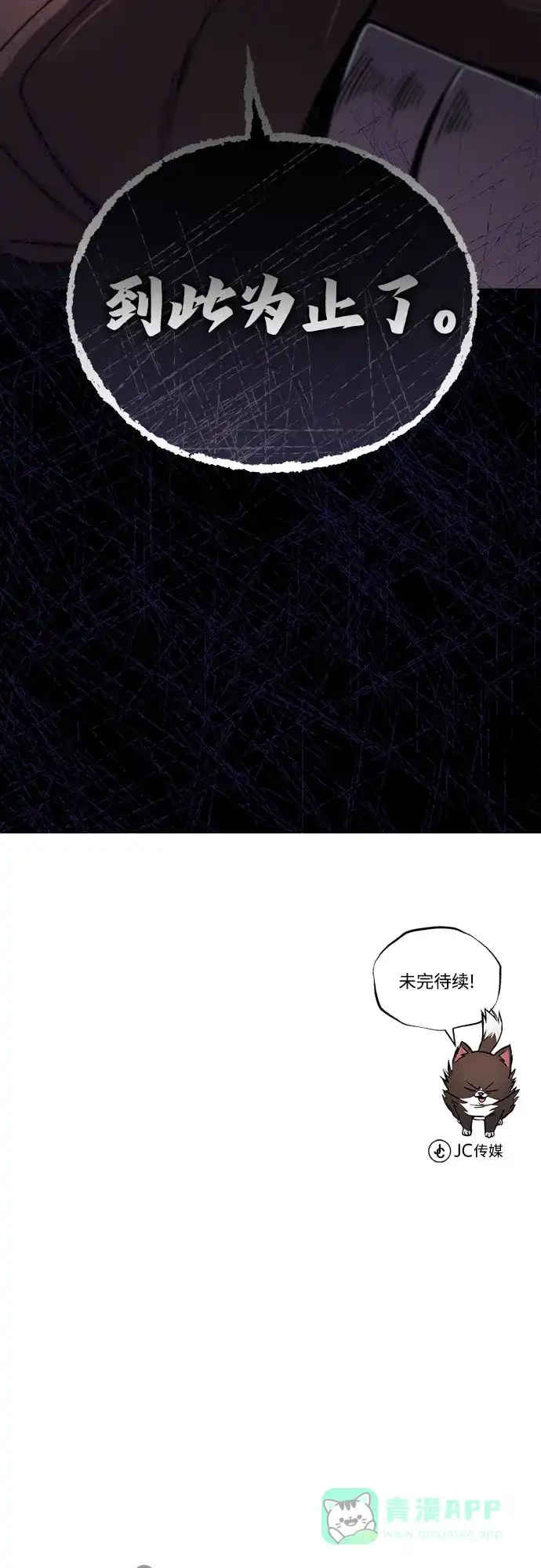 《懒惰少爷的觉醒》[第119话] 第十把编号剑 第98页