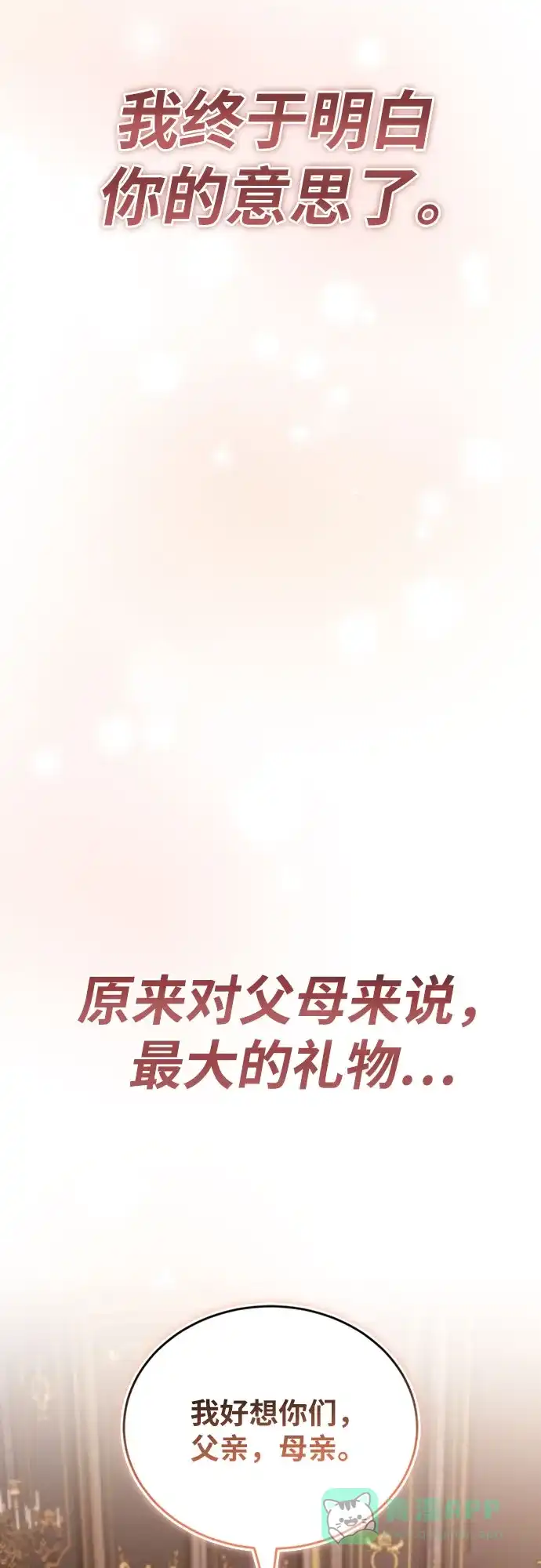 《懒惰少爷的觉醒》[第119话] 第十把编号剑 第77页