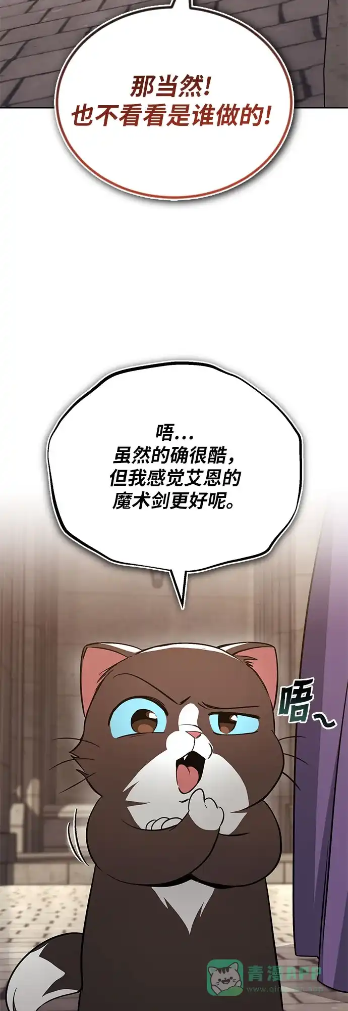 《懒惰少爷的觉醒》[第119话] 第十把编号剑 第52页