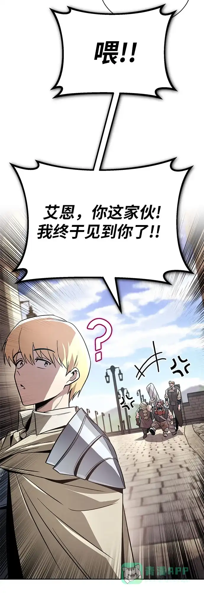 《懒惰少爷的觉醒》[第119话] 第十把编号剑 第39页