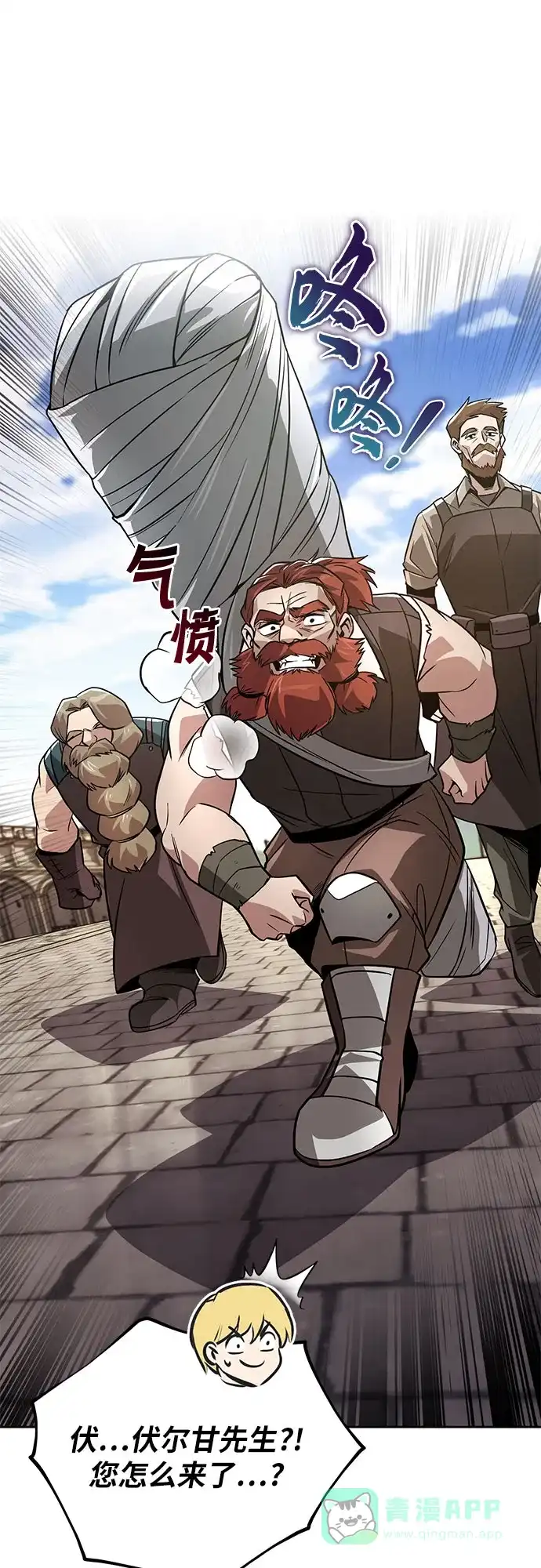 《懒惰少爷的觉醒》[第119话] 第十把编号剑 第40页