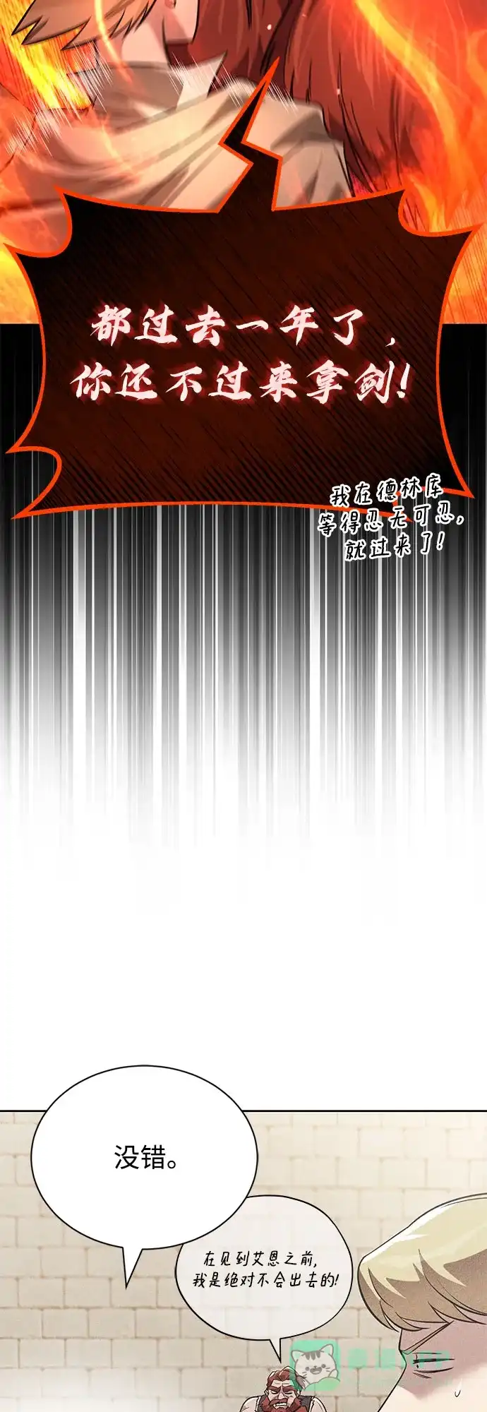 《懒惰少爷的觉醒》[第119话] 第十把编号剑 第43页