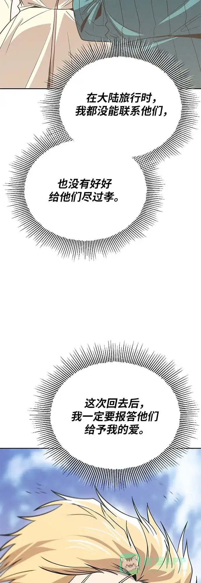《懒惰少爷的觉醒》[第119话] 第十把编号剑 第24页