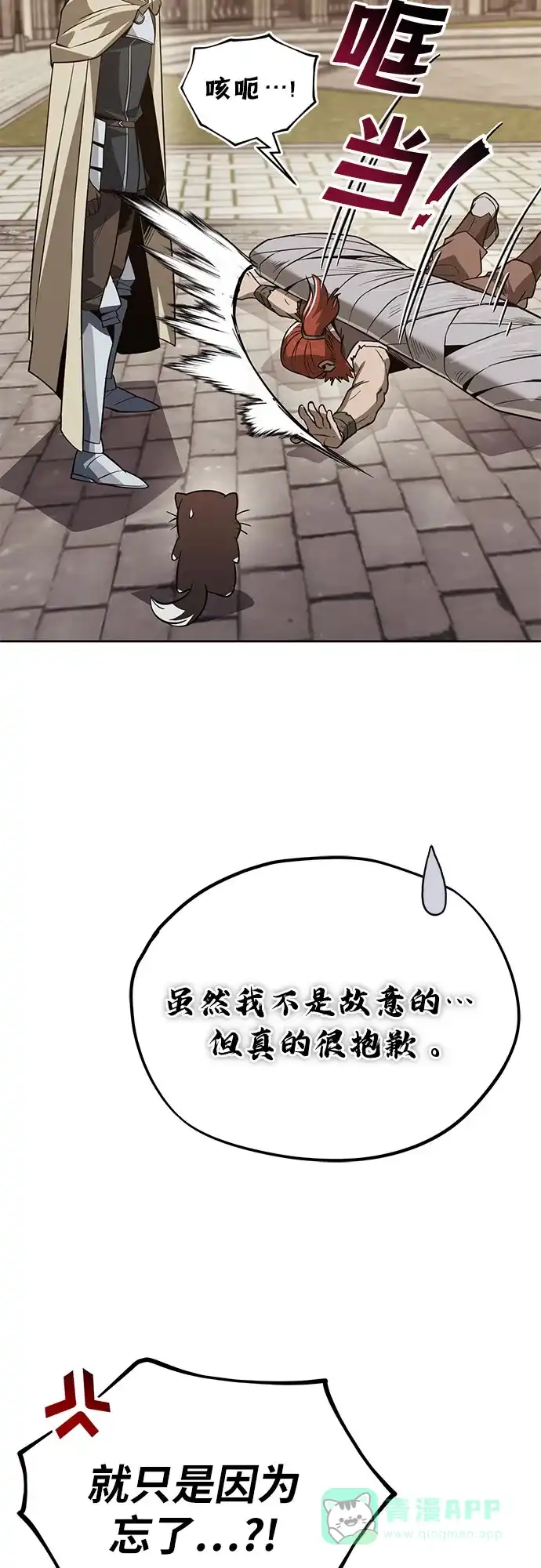 《懒惰少爷的觉醒》[第119话] 第十把编号剑 第46页