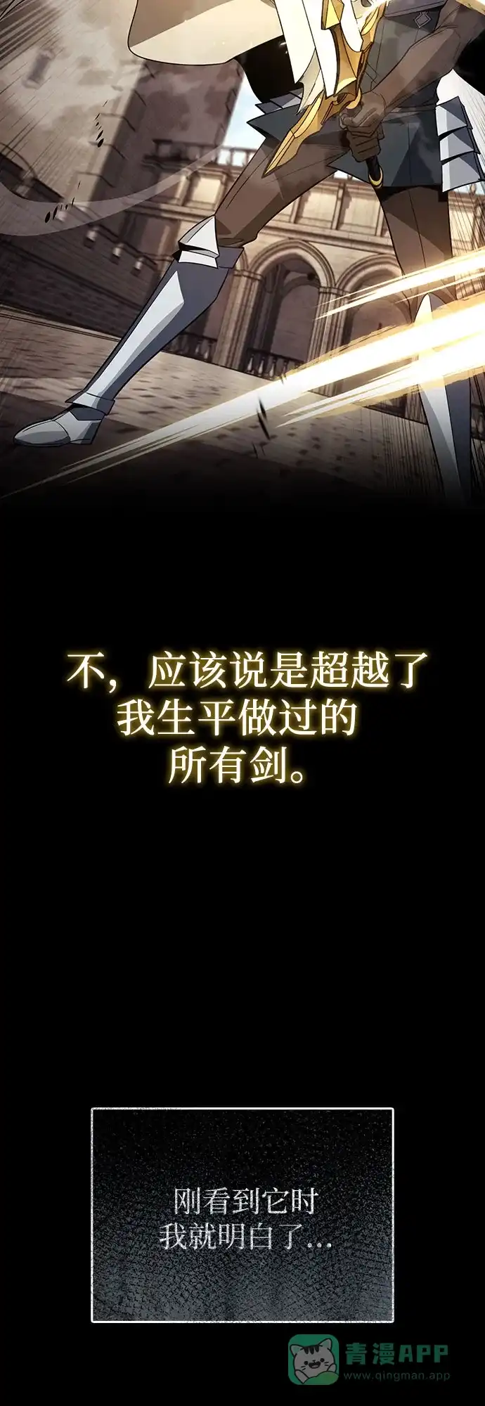《懒惰少爷的觉醒》[第119话] 第十把编号剑 第93页