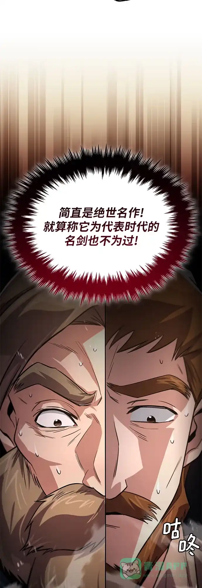 《懒惰少爷的觉醒》[第119话] 第十把编号剑 第58页
