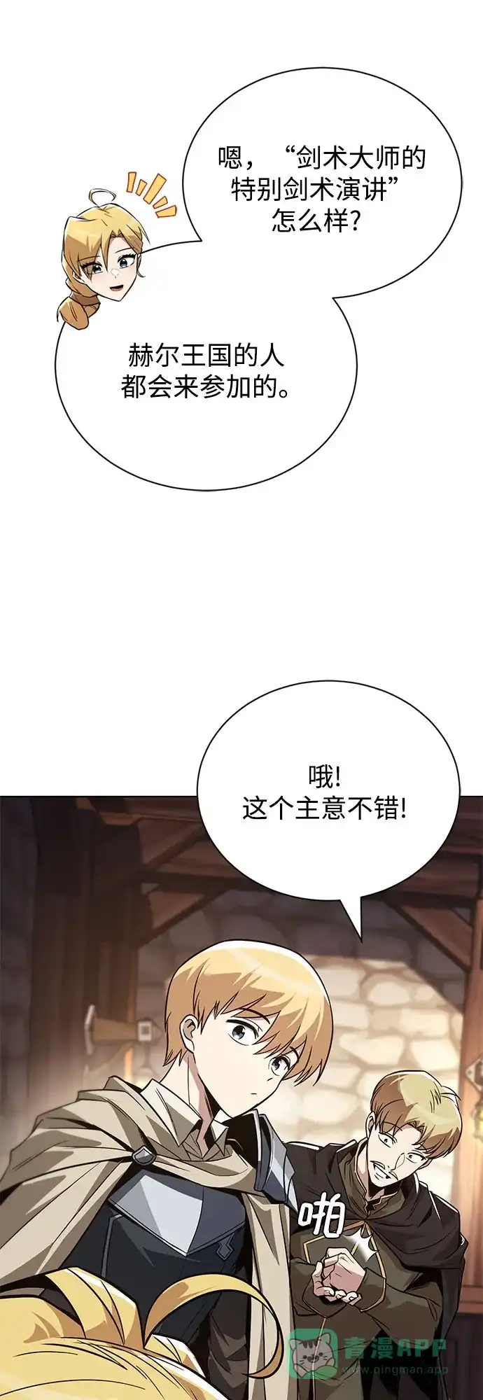 《懒惰少爷的觉醒》[第120话] 用剑的理由 第27页