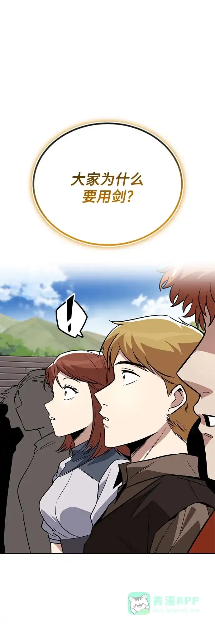 《懒惰少爷的觉醒》[第120话] 用剑的理由 第46页