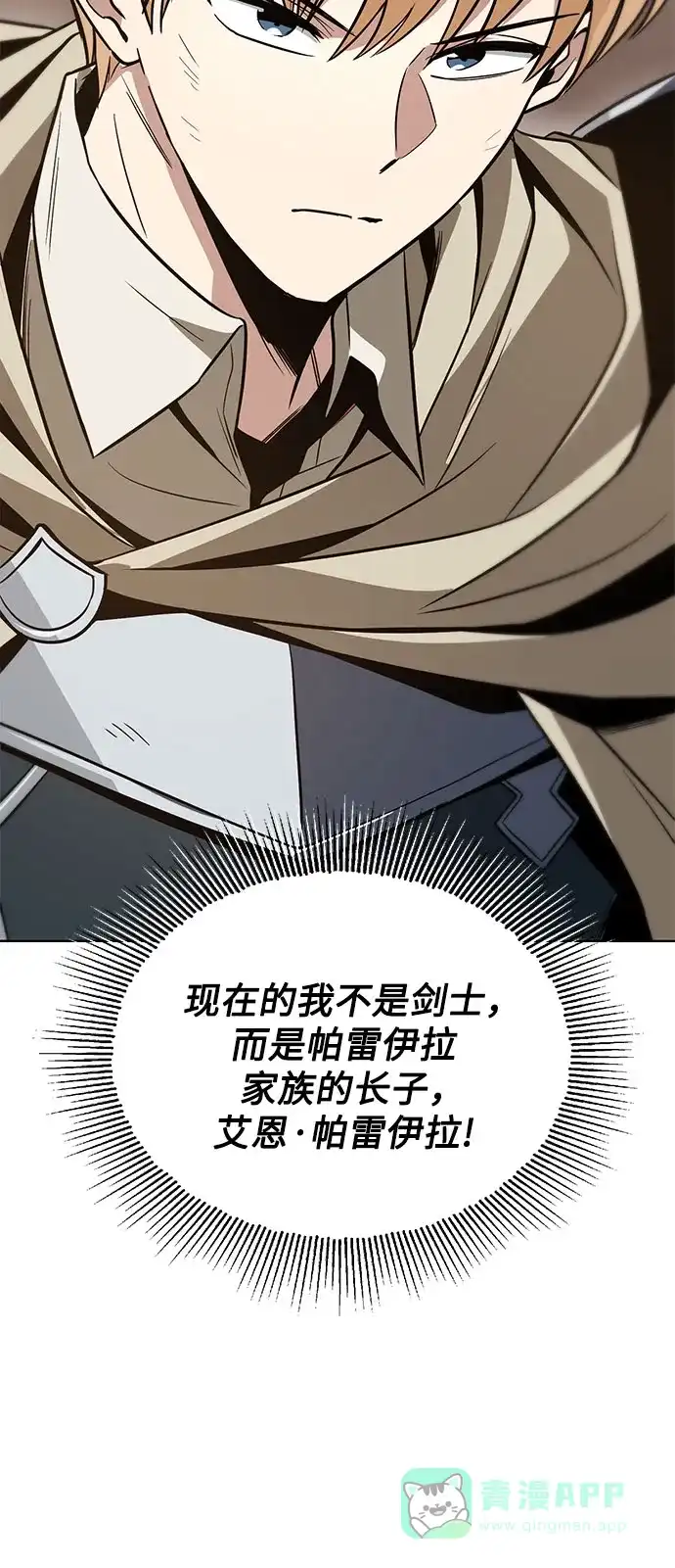 《懒惰少爷的觉醒》[第120话] 用剑的理由 第30页