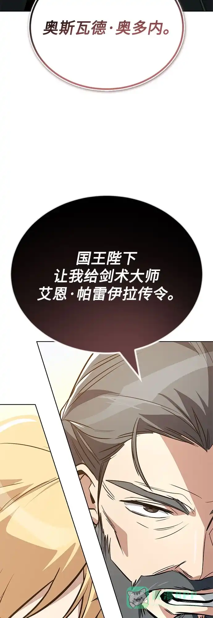 《懒惰少爷的觉醒》[第120话] 用剑的理由 第75页