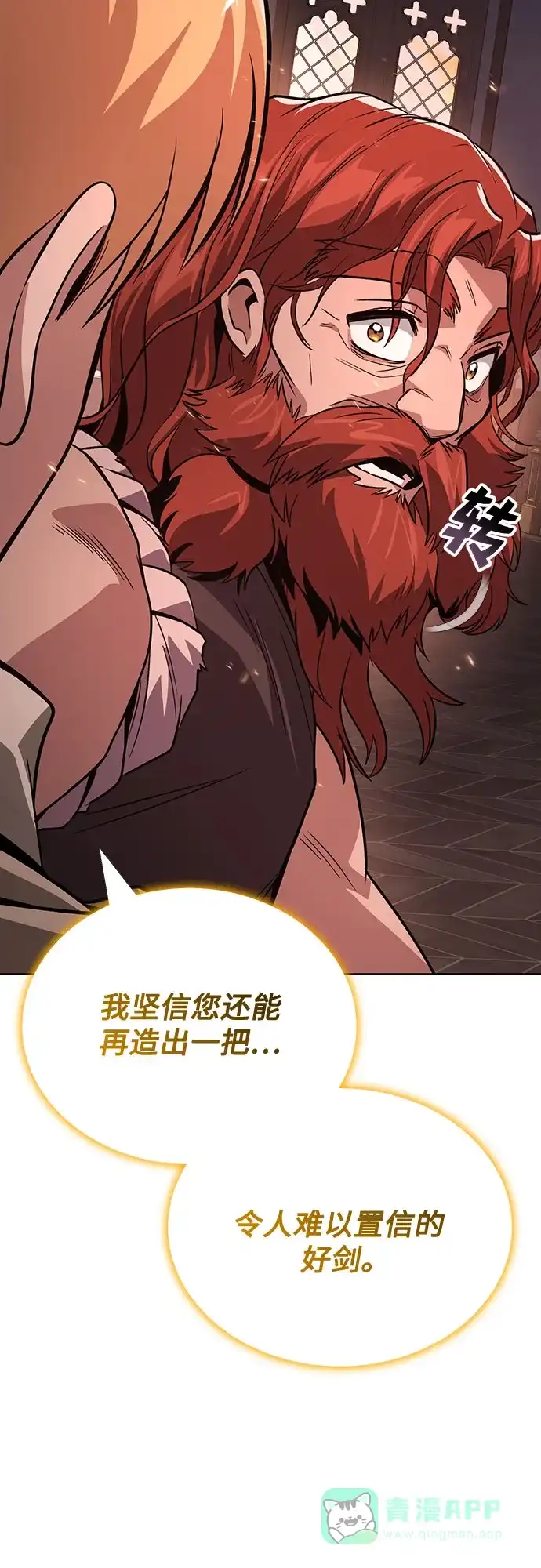 《懒惰少爷的觉醒》[第120话] 用剑的理由 第16页