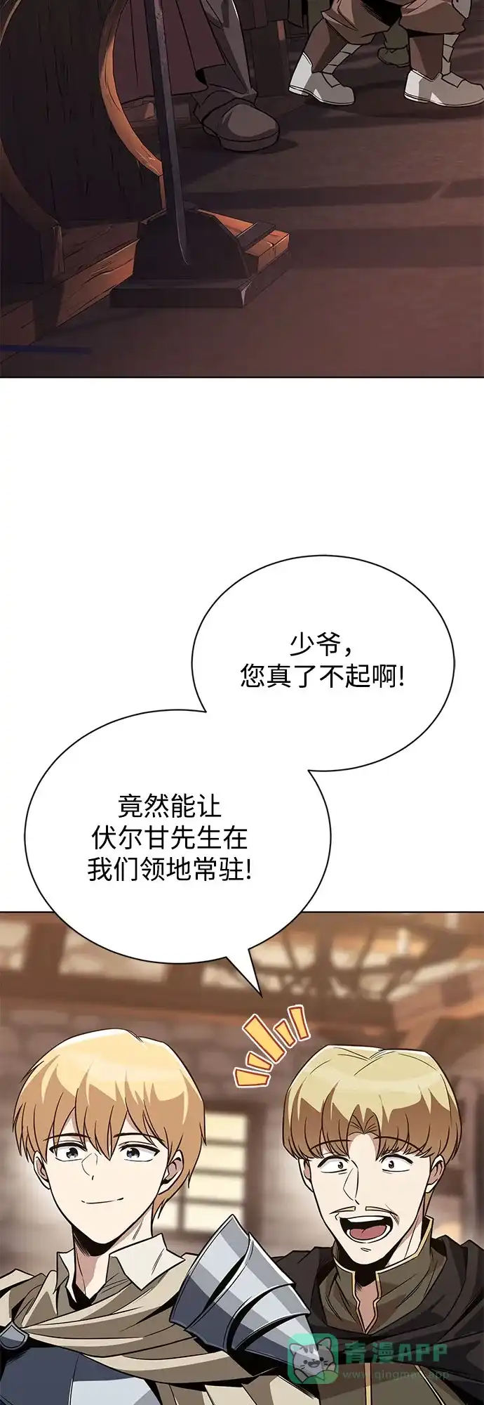 《懒惰少爷的觉醒》[第120话] 用剑的理由 第24页
