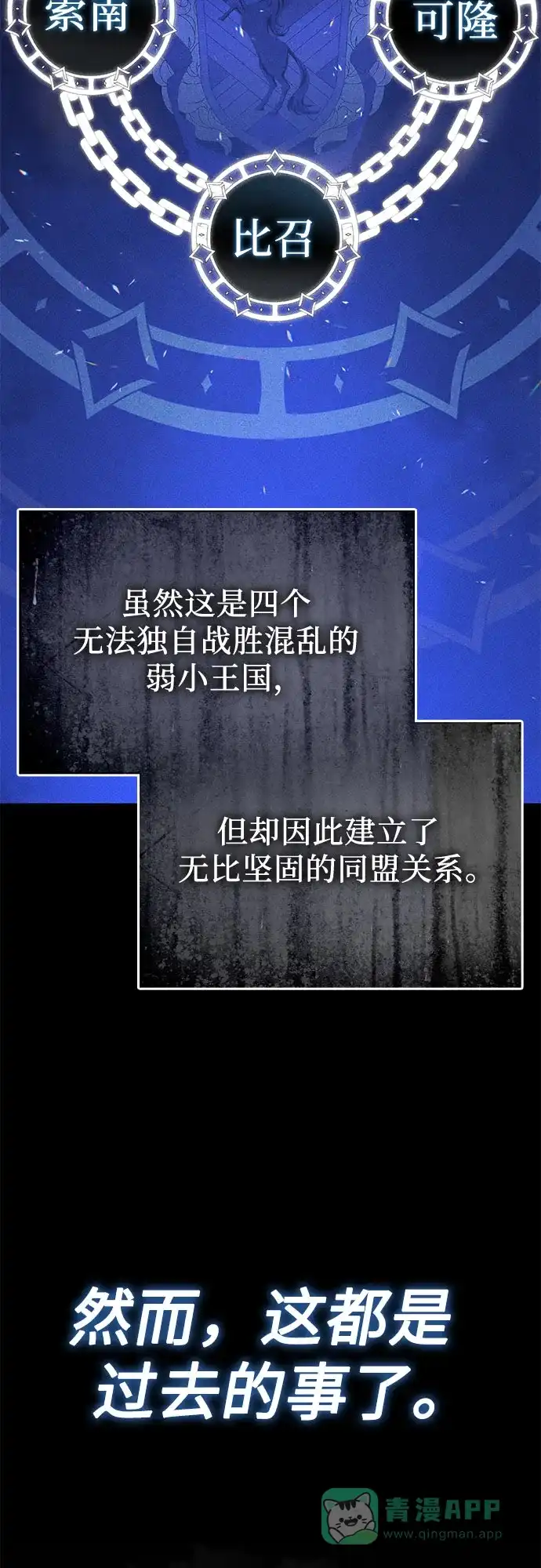 《懒惰少爷的觉醒》[第120话] 用剑的理由 第79页