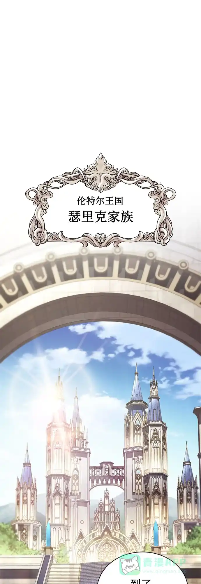 《懒惰少爷的觉醒》[第120话] 用剑的理由 第82页