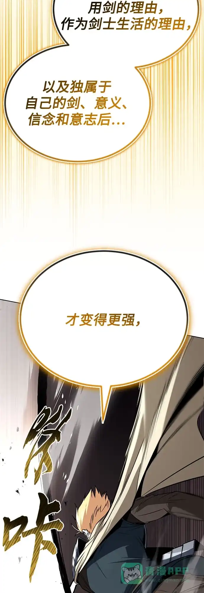 《懒惰少爷的觉醒》[第120话] 用剑的理由 第51页