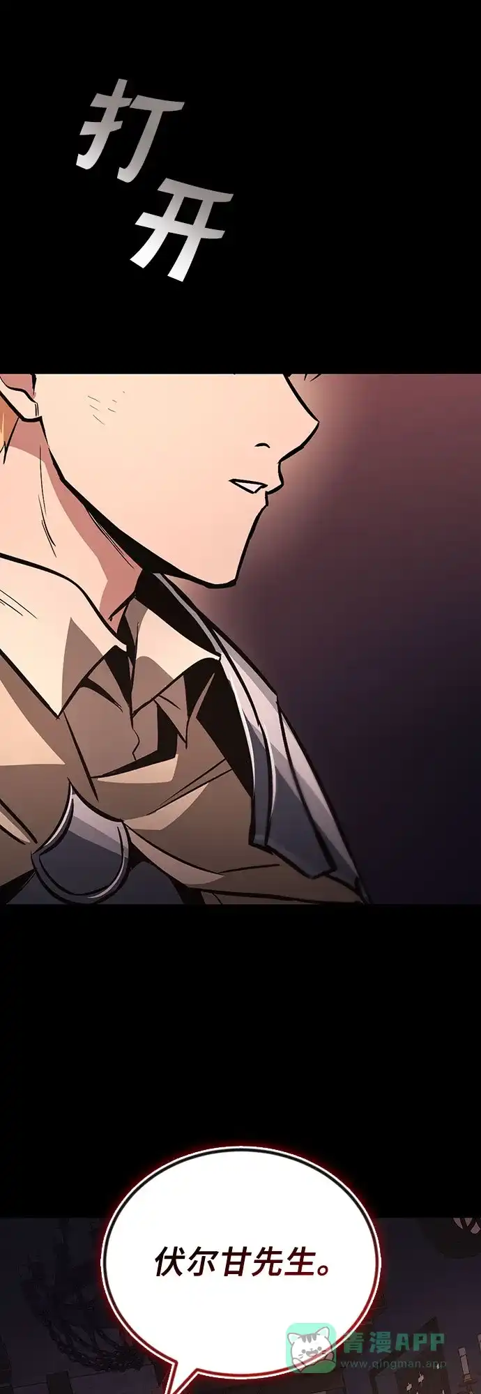 《懒惰少爷的觉醒》[第120话] 用剑的理由 第4页