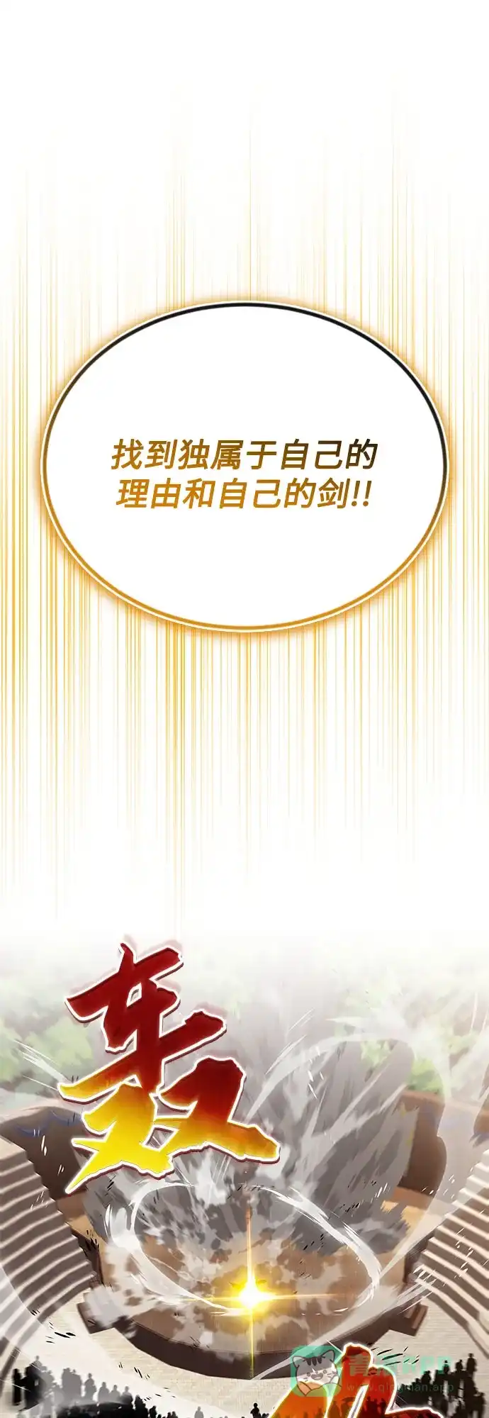 《懒惰少爷的觉醒》[第120话] 用剑的理由 第57页