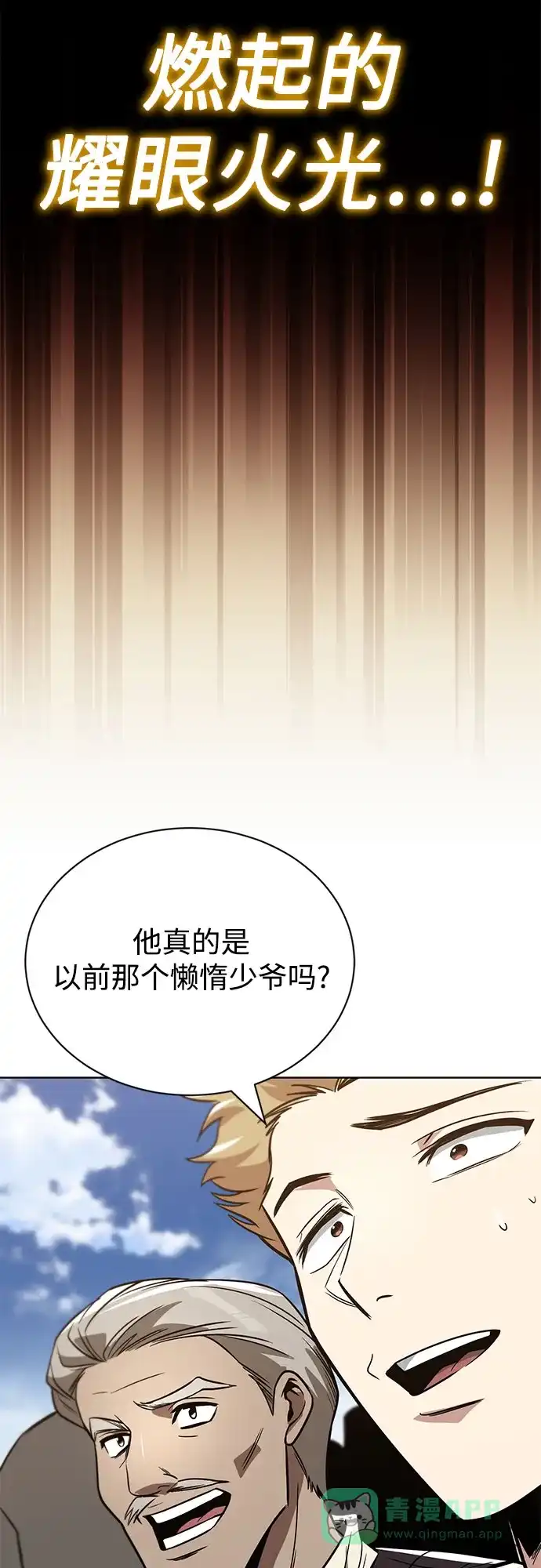 《懒惰少爷的觉醒》[第120话] 用剑的理由 第64页